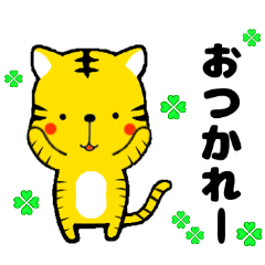 [LINEスタンプ] タイガーくん。