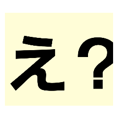 [LINEスタンプ] よく言っちゃう？意外と使えるスタンプ！！