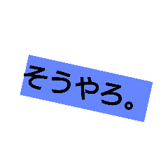[LINEスタンプ] 初級。