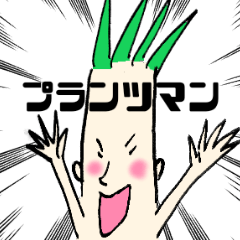 [LINEスタンプ] プランツマン