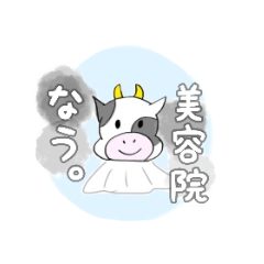 [LINEスタンプ] 必要不可欠なウシさん