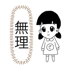 [LINEスタンプ] 全否定さっちゃん