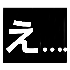 [LINEスタンプ] 引き気味スタンプ