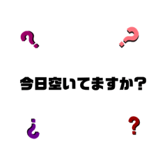 [LINEスタンプ] 質問スタンプ敬語