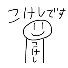 [LINEスタンプ] 日常で使えるこけしスタンプ
