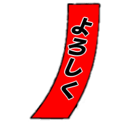[LINEスタンプ] 短冊形スタンプ