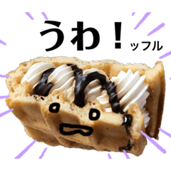 [LINEスタンプ] 美味い話をしよう（小ネタ版3)