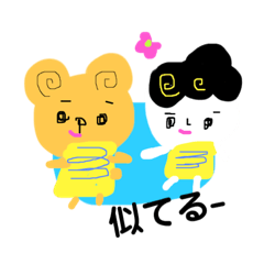 [LINEスタンプ] そっくりだね。