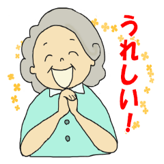 [LINEスタンプ] ゆうちゃんのばあば