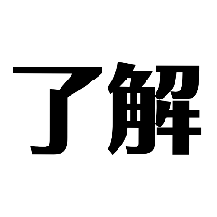 [LINEスタンプ] 文字だけのインパクトありすぎ スタンプ