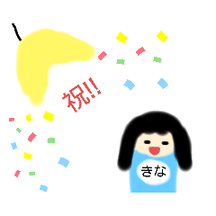 きなちゃん専用スタンプ | LINEスタンプ | きな