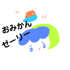 [LINEスタンプ] みかんゼリーの夢