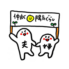 [LINEスタンプ] 旦那さんに送りつけるスタンプ