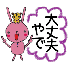 [LINEスタンプ] 関西弁(うさぎのラブリン＆トラのとら吉)