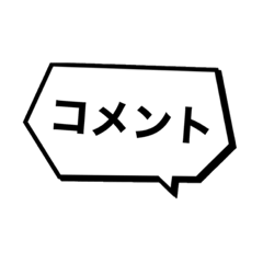 [LINEスタンプ] 吹き出し/スタンプ