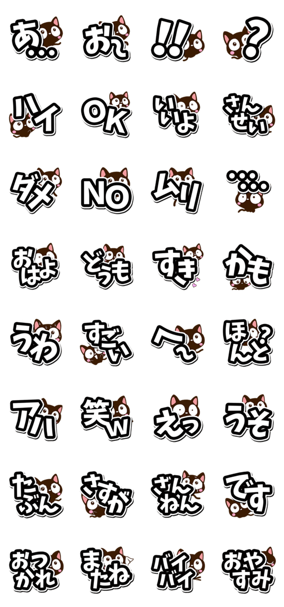 小さい黒猫スタンプ【大文字】のスタンプ詳細