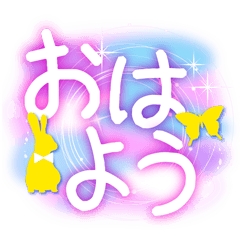 [LINEスタンプ] ゆめかわ雰囲気なでか文字スタンプです