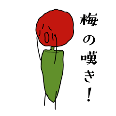 [LINEスタンプ] おくらうめぼしマン