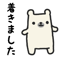 [LINEスタンプ] 動くよ！敬語を使う白熊スタンプ