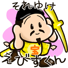 [LINEスタンプ] それゆけ、えびすくん！