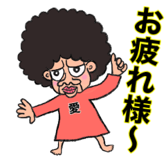 [LINEスタンプ] 愛婆ちゃんの日常