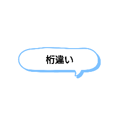[LINEスタンプ] 日常で頻繁に使えるスタンプ 12