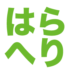 [LINEスタンプ] シンプル一言文字スタンプ2