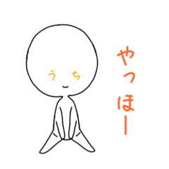 [LINEスタンプ] 一人称さん『うち』