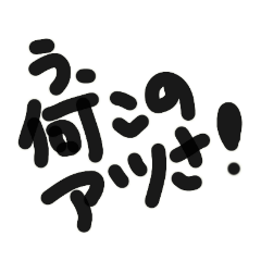 [LINEスタンプ] 分かりやすく、どこかで使えるメッセージ