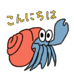 [LINEスタンプ] にぎやかなオカヤドカリ