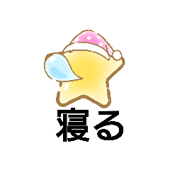 [LINEスタンプ] 星（star）