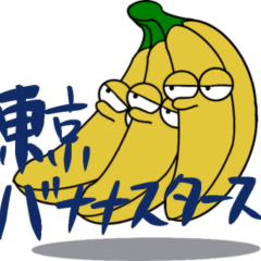 [LINEスタンプ] 東京バナナスターズ#02