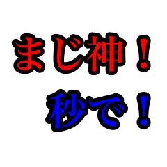 [LINEスタンプ] 誰でも使える若者言葉流行語