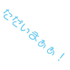 [LINEスタンプ] 大きくてわかりやすいスタンプ。