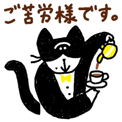 [LINEスタンプ] 執事なキャット