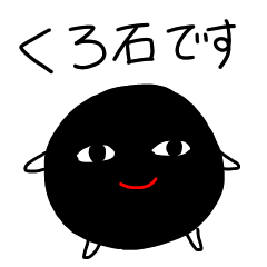 [LINEスタンプ] 黒石の敬語スタンプ