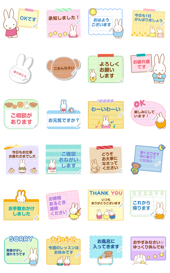 【メモスタンプ】ミッフィーのスタンプ詳細