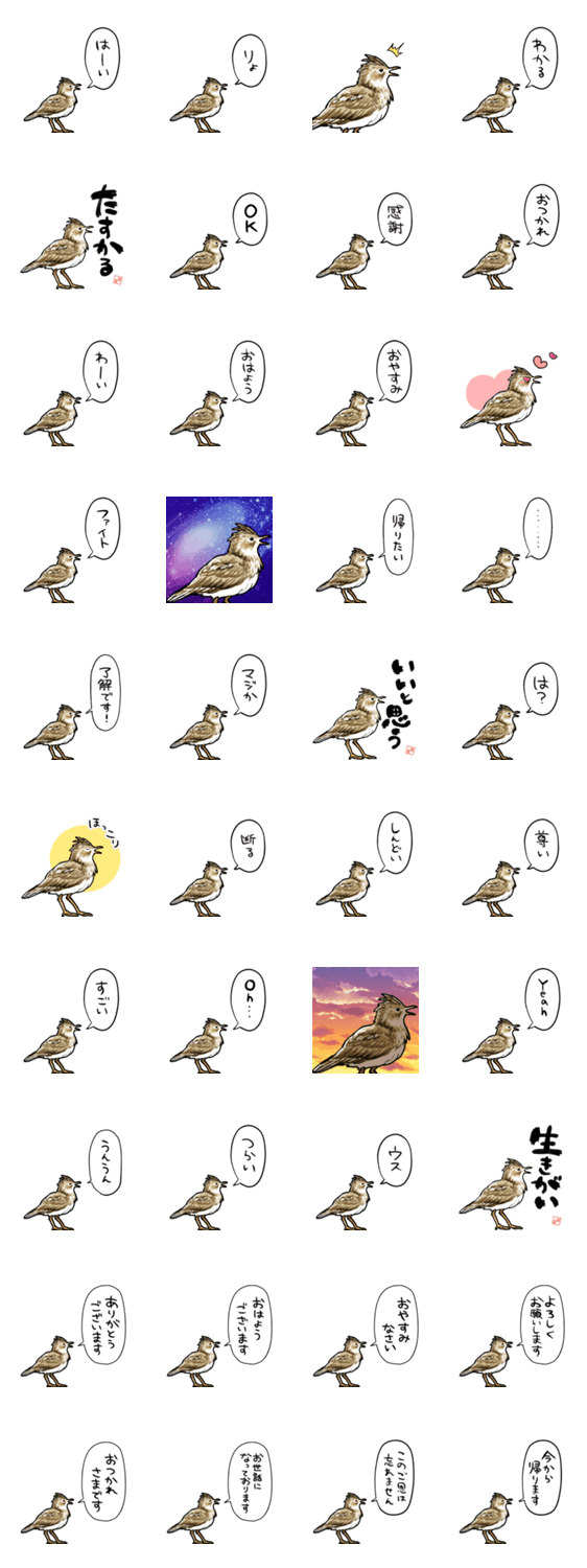 しゃべるよヒバリのスタンプ詳細