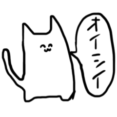 [LINEスタンプ] 美味ネコスタンプの画像（メイン）