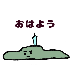 [LINEスタンプ] 江の島太郎