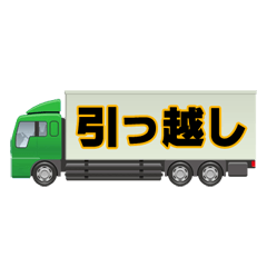 [LINEスタンプ] 大型トラック