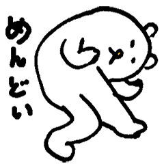 [LINEスタンプ] ちょっと気だるいくまの日常スタンプ