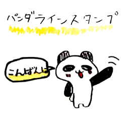 [LINEスタンプ] ゆらゆらパンダ その1