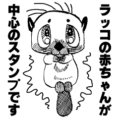 [LINEスタンプ] 可愛い赤ちゃんラッコ