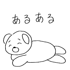 [LINEスタンプ] 素直なクマ