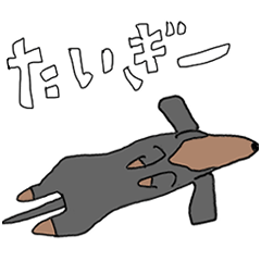 [LINEスタンプ] 広島弁のダックスフンド