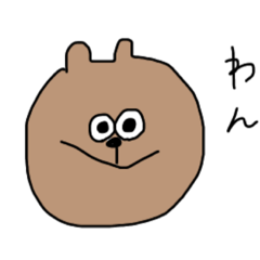 [LINEスタンプ] くまじゃないねん犬やねんスタンプ