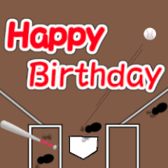 [LINEスタンプ] 野球道具と一緒に誕生日おめでとうの画像（メイン）