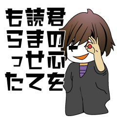 [LINEスタンプ] 【心理】仮メンタリストえむスタンプ