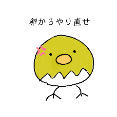 [LINEスタンプ] 毛色の悪いひよこ